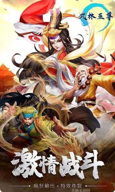 武林至尊BT爆无限真充下载