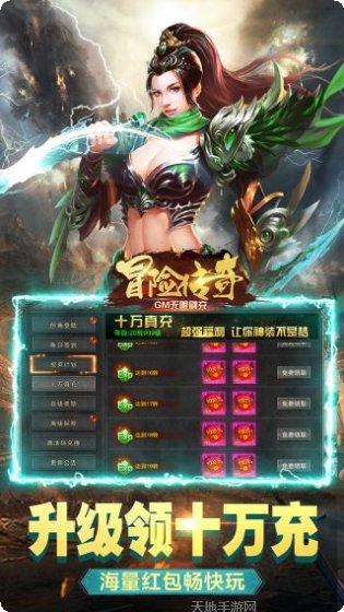 冒险传奇BTGM无限刷充技巧