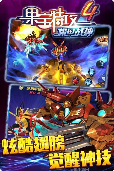 果宝特攻4热血机甲战士下载