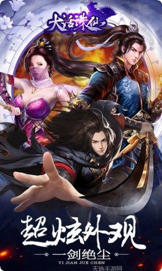 大话诛仙手游攻略