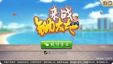 来战棋牌最新版本