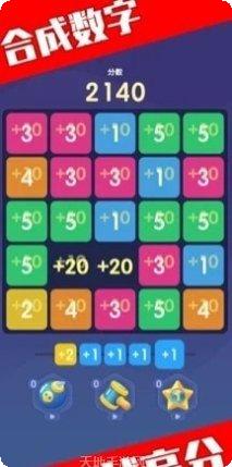 数字合并大师最新版本