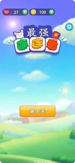 最强连一连玩法介绍