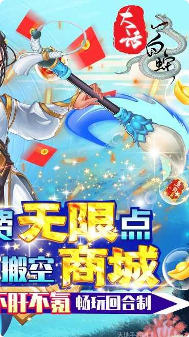大话白蛇最新版本下载