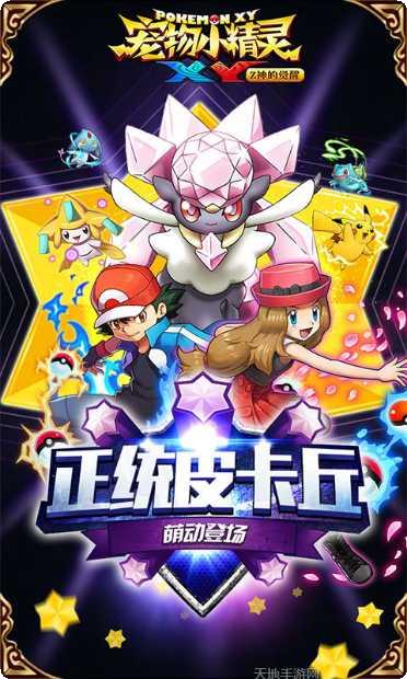 宠物小精灵角色大全