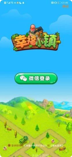 幸福小农场红包版攻略