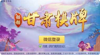 甘肃棋牌游戏下载