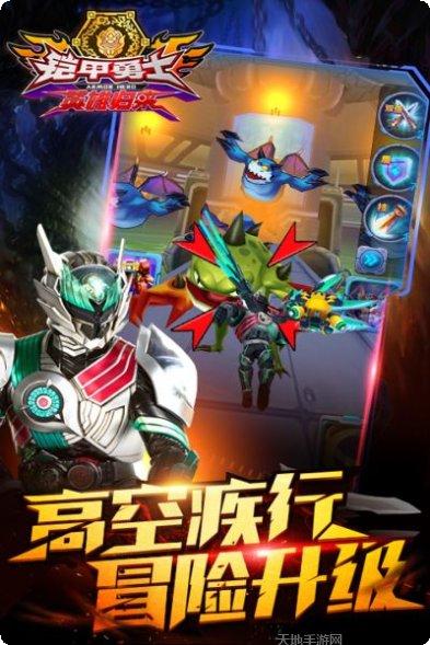 铠甲勇士王者归来游戏下载