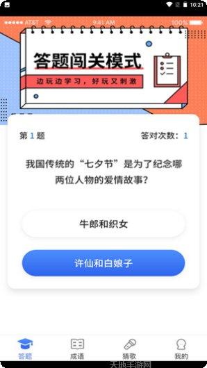 我问你猜游戏下载