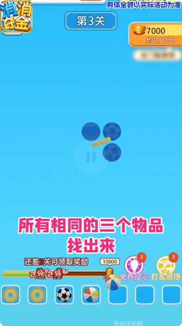 消消夺金攻略