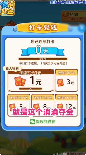 消消夺金玩法