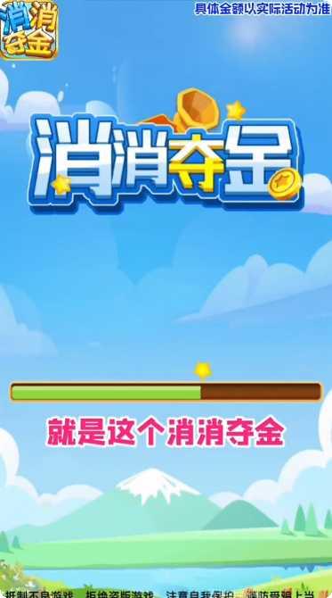 消消夺金技巧