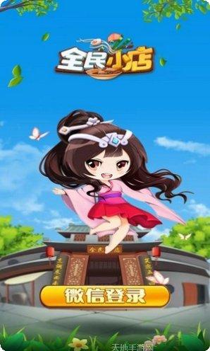 全民小店红包版攻略