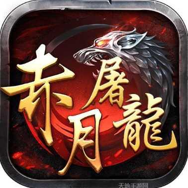 超变赤月加速版下载