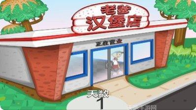 老爹汉堡店最新版本