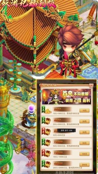 妖游记BT福利版下载