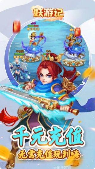 妖游记BT福利版攻略