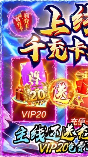 剑仙轩辕志BT天天送真充玩法