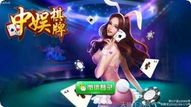 中娱棋牌玩法介绍