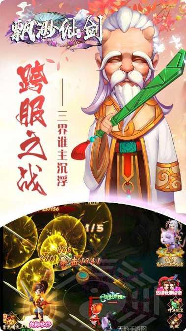 飘渺仙剑H5角色选择