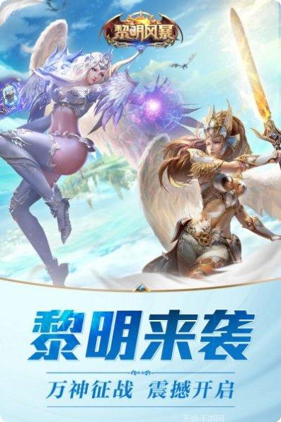 黎明风暴商城版攻略