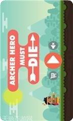 弓箭英雄斯蒂克曼战争攻略分享