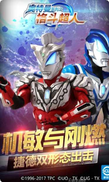 奥特曼之格斗超人下载