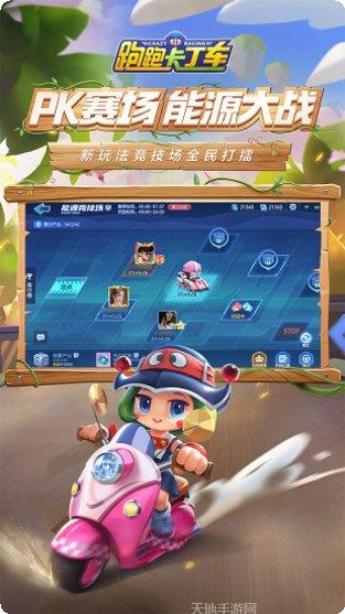 跑跑卡丁车加强版最新版本