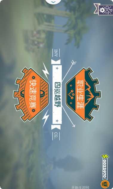 四驱越野模拟驾驶