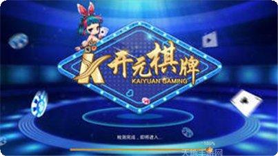 开元游戏最新版本