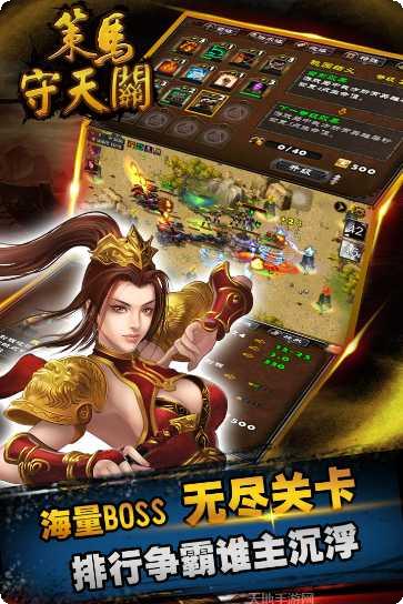 策马守天关游戏攻略