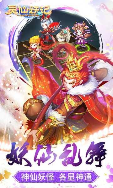 灵仙妖记CY角色攻略