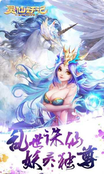 灵仙妖记CY最强阵容搭配