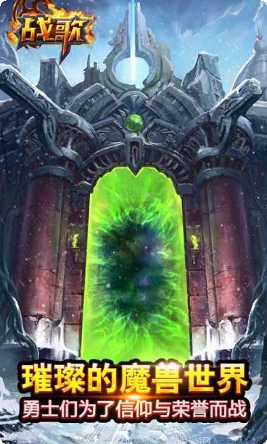 战歌H5下载地址