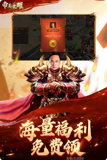 帝王荣耀乱世龙魂传奇最新版本