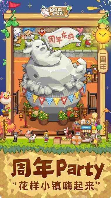 奶牛镇的小时光周年庆版下载