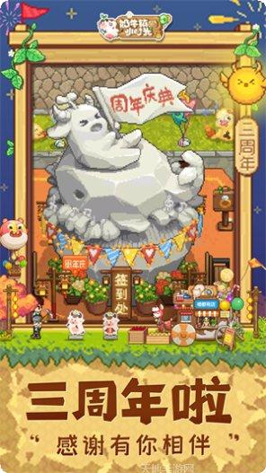 奶牛镇的小时光周年庆版活动