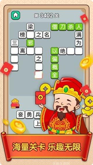 成语连连线游戏下载