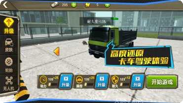 遨游中国2豪车版游戏特色