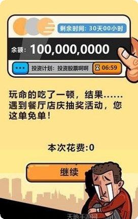 首富特烦恼v505玩法介绍