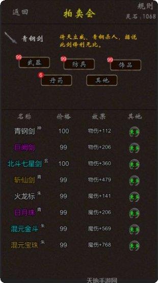 元气修仙破解版全角色解锁