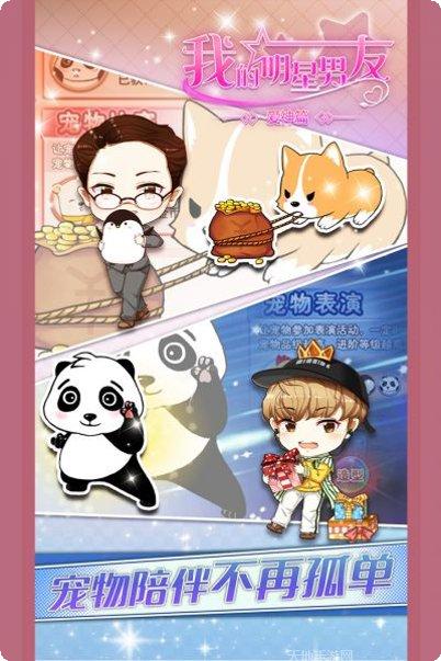 我的明星男友剧情分析