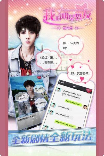 我的明星男友玩家心得