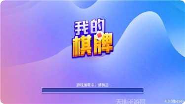 我乐棋牌安卓版