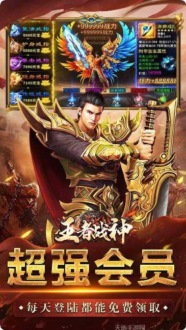 王者战神BT免费挂机