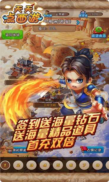 天天点西游攻略