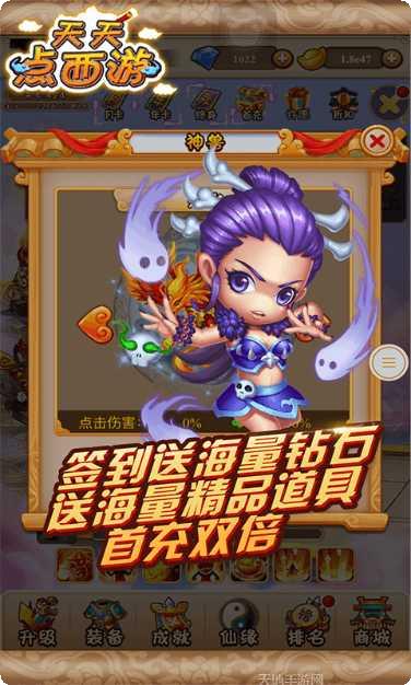 天天点西游角色介绍