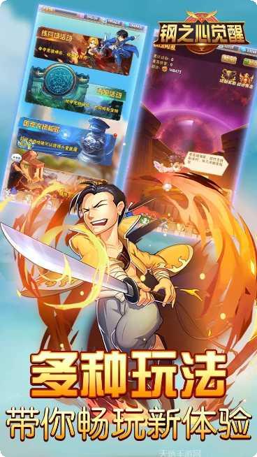 钢之心觉醒BT真充版下载