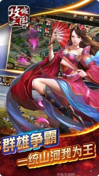 攻城三国志攻略