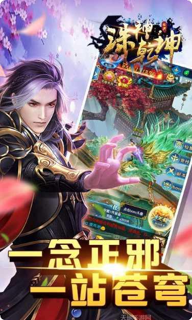 诛神乾坤游戏攻略